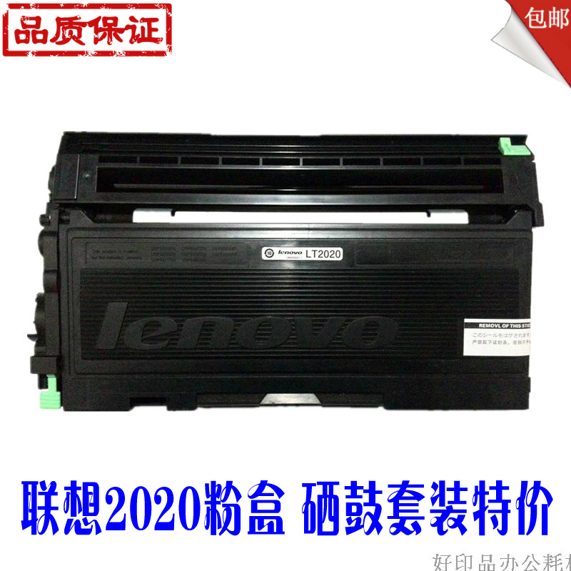 联想LT2020粉盒LD2020硒鼓M7120 M7020 7030 LJ2000l M3120 M3020-封面