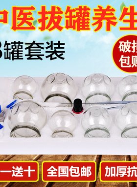 防爆玻璃拔火罐8罐家用