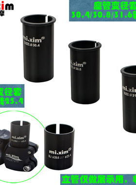 坐管坐杆座管变径套31.6/30.8/30.4转27.2把立管变径套28.6转25.4