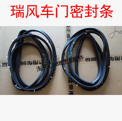 江淮 瑞风 前门密封条 前门胶条 瑞风门密封胶条左前车门右前车门