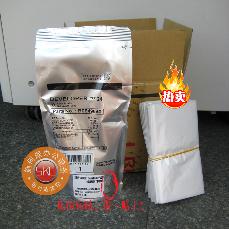 原装正品理光24型载体，质量保证。适用于理光MP9001 8001 7001 6001 8000 7000 6000 7500 6500 5500 6002 7502 1075 2075 2060机器