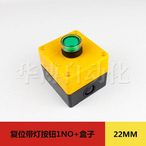 复位带灯按钮开关控制盒 1孔单孔LED启动点动防水按钮IP65 22MM