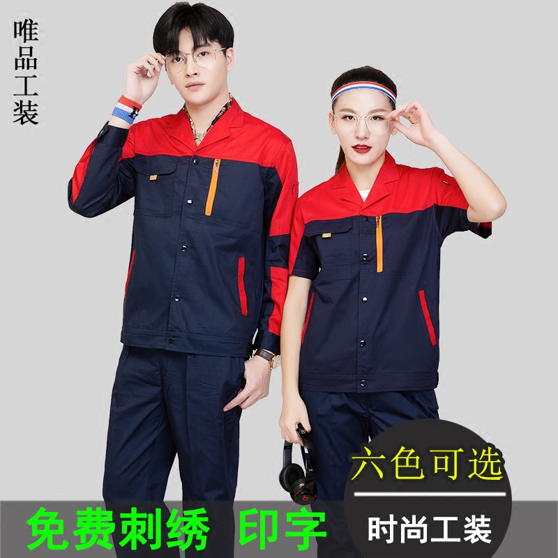 工作服套装男夏季短袖汽修服薄款长袖工程服女车间工服半袖劳保服