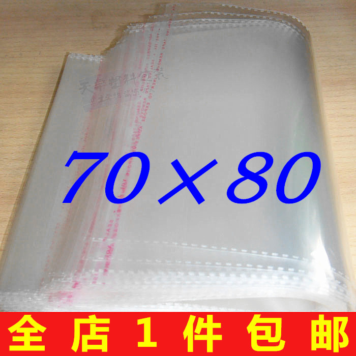 70*80(79)大号OPP不干胶自封自粘袋塑料袋衣服包装袋100只