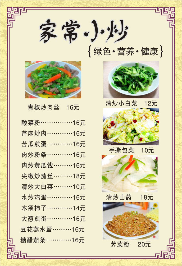 748海报印制展板写真喷绘786饺子馆东北烤肉家常小炒价目表