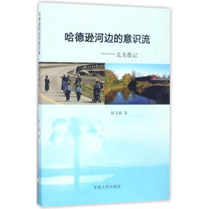 哈德逊河边的意识流——北美散记