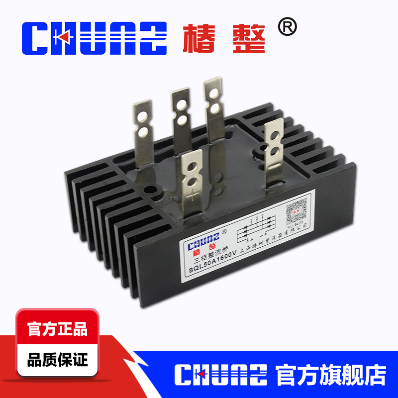 上海椿树 SQL 50A 1600V 三相桥式整流桥堆整流桥(连散热桥)