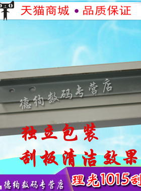 适用 理光AF1015鼓刮板 1018 1812L 1912 1813L MP1801L 1900 1901 2015L 2018 2020 2500硒鼓清洁刮刀 刮片