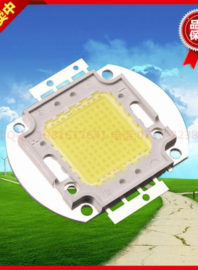 led灯珠集成高亮光源大功率100w