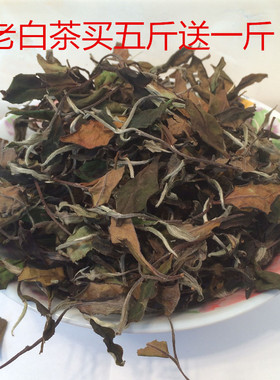 2016年福鼎白茶散装高山寿眉福鼎白茶散茶老白茶白牡丹500g包邮
