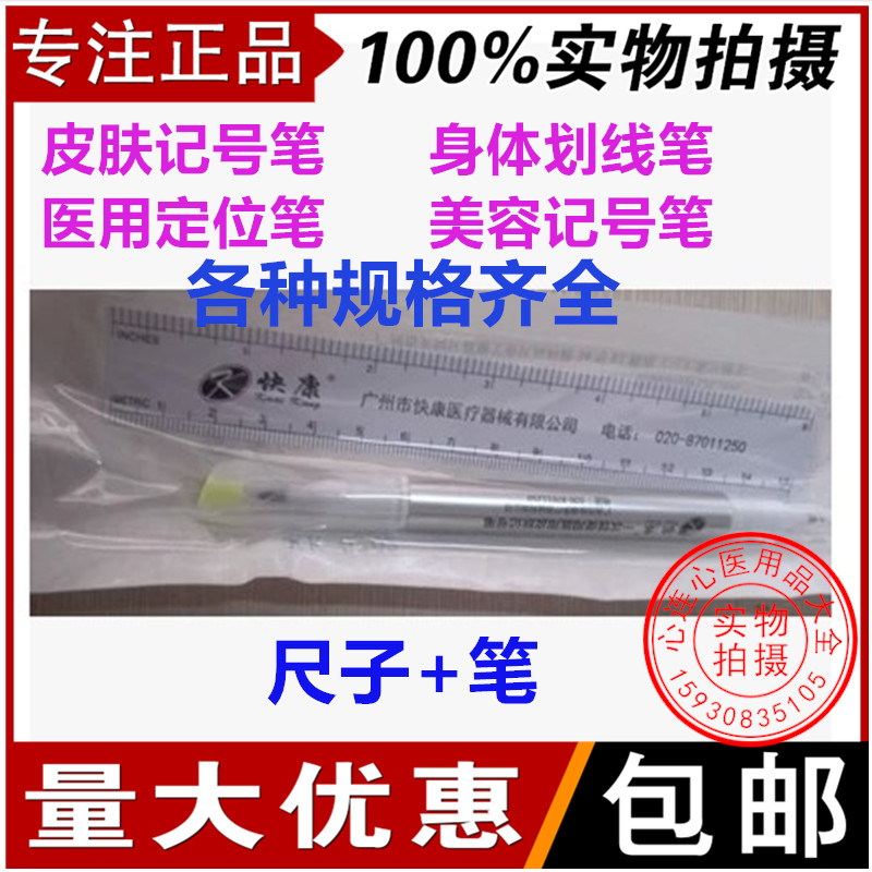 皮肤记号笔医用微整定位