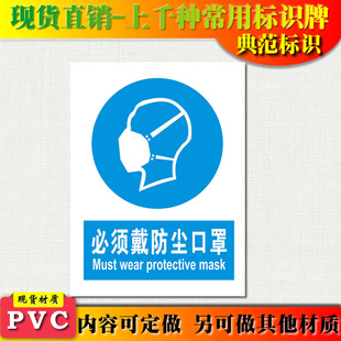 典范标识牌必须戴防尘口罩带指令安全警告牌塑料警示提示牌订制