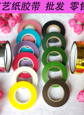 鲜花包装材料绿色胶带纸藤花丝网花制作材料仿真花手工花各色胶带