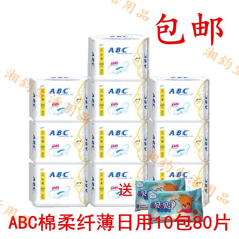 ABC卫生巾 日用8片装组合 纯棉超吸棉柔纤薄K11套装正品包邮