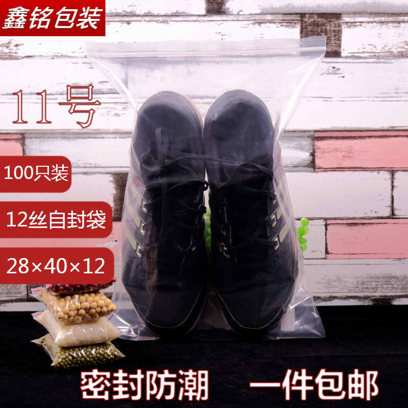 包邮11号自封袋28*40透明封口袋鞋衣服收纳袋防水密封袋100个12丝