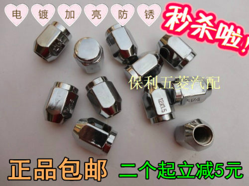 五菱宏光荣光S之光车轮铝圈螺母