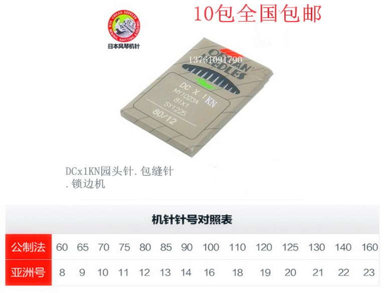 日本风琴DCX1KN机针 拷边机 包缝机 锁边机 防破丝针洞 大圆头针