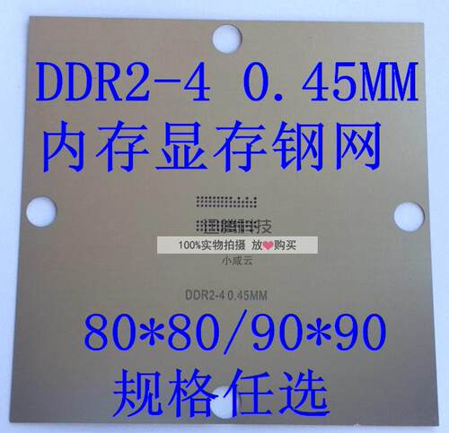 DDR2-4 颗粒 内存 植球 植珠钢网 直接加热 BGA 84 球 背面3条槽