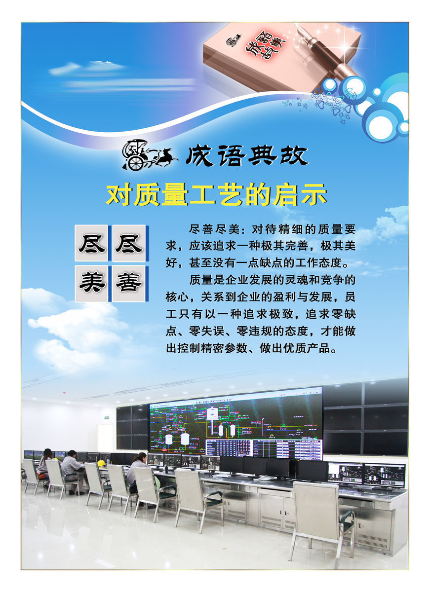 643办公装饰海报展板素材844能源公司尽善尽美文化宣传