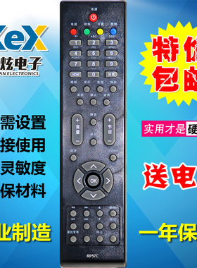适用于长虹电视遥控器RP57C RP57C-1 LT32729 LT42729F LT46729F