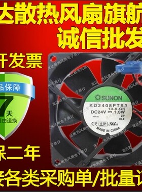 变频器散热风扇KD2408PTS3全新原装台湾建准DC24V风扇8025散热器