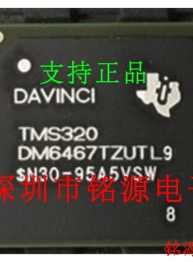 铭源盛 全新原装 TMS320DM6467TZUT9 TMS320DM6467 BGA529 芯片
