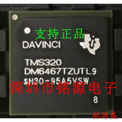 铭源盛 全新原装 TMS320DM6467TZUT9 TMS320DM6467 BGA529 芯片