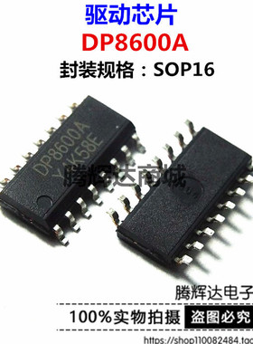 DP8600A 8600A 控制器驱动芯片NS进口原装 SOP16