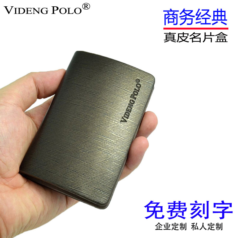 POLO真皮名片盒免费刻字礼盒装