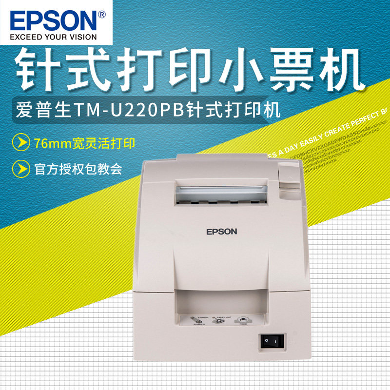 EPSON EpsonTM-U220PB 76mm Needle type Micro-printer Cashier Receipt Printerin the Office Equipment/Consumables/Related Services , Other Print equipment, Dot matrix printer category - from Buy2taobao.com to provide professional Taobao agent buy service