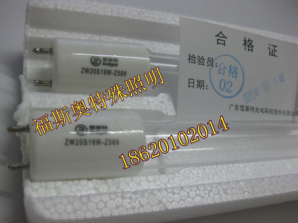 苏州净化 操作台 灯管 雪莱特 ZW20S19W-Z589紫外线杀菌消毒灯管