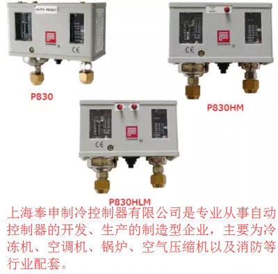奉申压控器 高低压手动 P830HLM 公制 制冷空调冷库冷冻机压控器