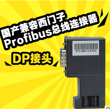 Profibus总线连接器兼容西门子PLC 6ES7 972-0BA12-0XA0 DP接头