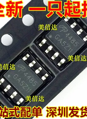AO4485 4485 全新原装 MOS场效应管 P沟道 40V 10A 贴片SOP8