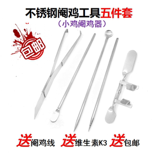 阉鸡工具 小鸡 不锈钢新式阉割工具 公鸡阉割刀 阉鸡器 阉鸡刀