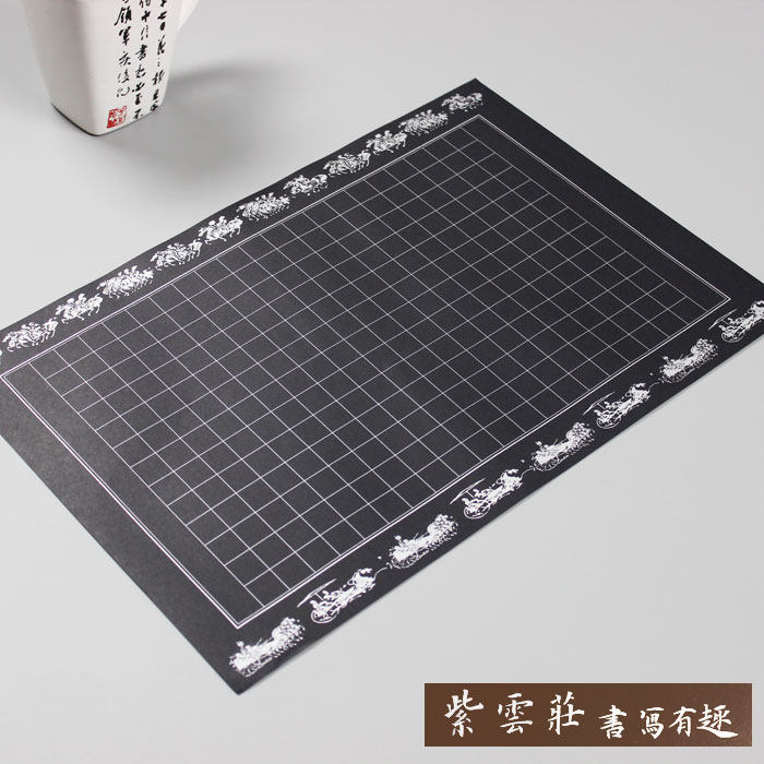 黑底白字硬笔书法比赛黑色专用纸