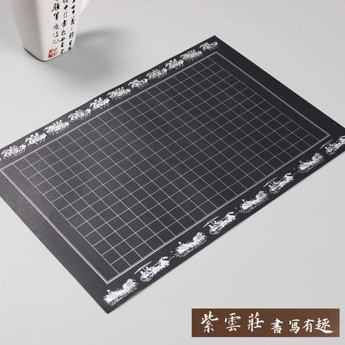 黑底白字硬笔书法比赛黑色专用纸