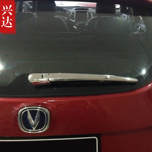 适用于2013-17款长安逸动XT后雨刮盖雨刷盖罩1.6L 1.5T雨刮装饰贴