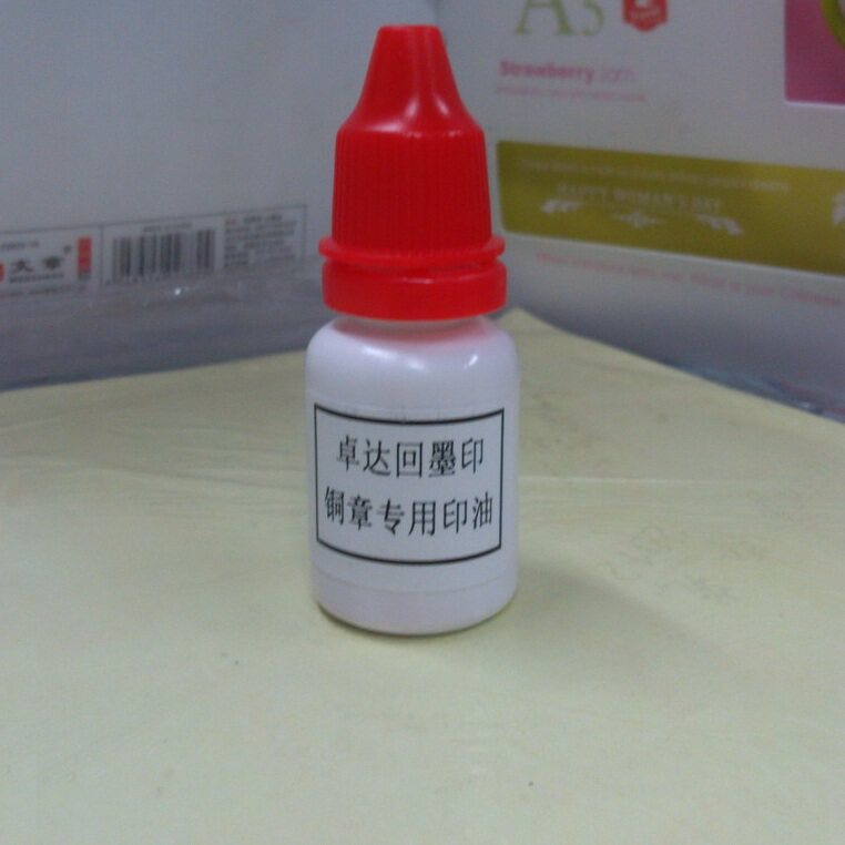 卓达回墨印铜章印油 10ml 红色