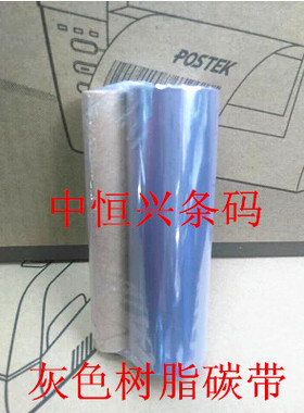 灰色树脂碳带 苹果碳带110*75手机色带