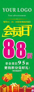 715海报印制展板写真喷绘贴纸87会员日打折促销 活动宣传X展架