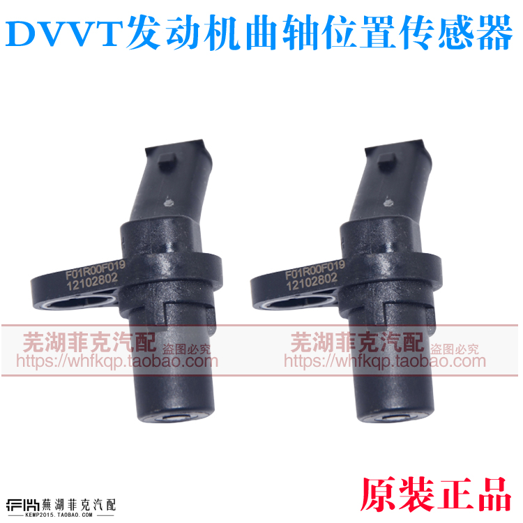 原厂奇瑞A3艾瑞泽57 M7瑞虎3575X瑞麒G3曲轴位置传感器发动机转速
