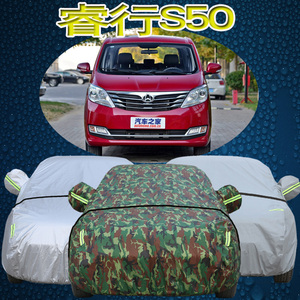 2018款长安睿行s50车衣车罩7座睿行S50V专用汽车外套防晒防雨加厚