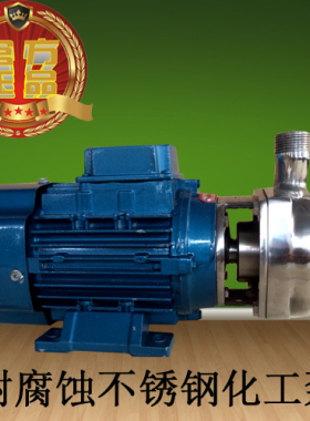 广州冠羊冠星水泵半开式叶轮泵25F-8D耐腐蚀不锈钢泵大流量高扬程