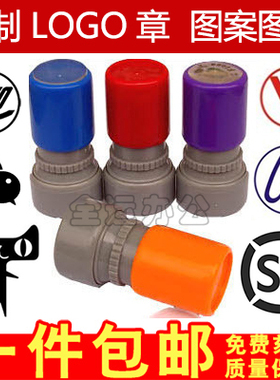 定制卡通图案LOGO图标印章制作个性DIY广告章快递店铺章光敏印章