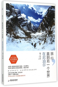旅行直到另一个世界在尼泊尔 博库网
