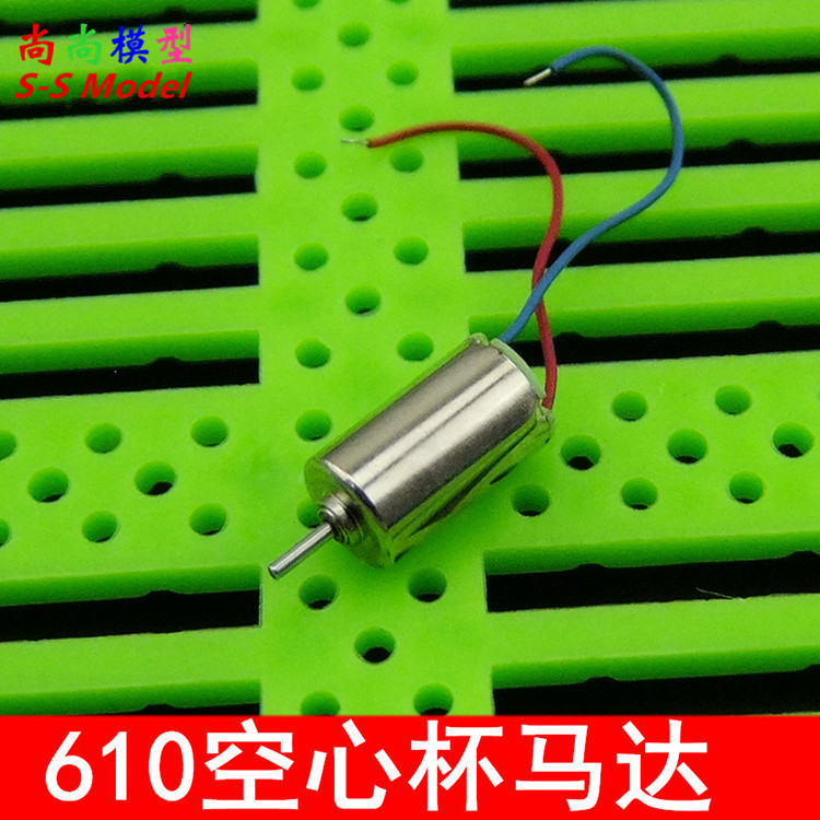 马达航模直升机科技玩具空心杯