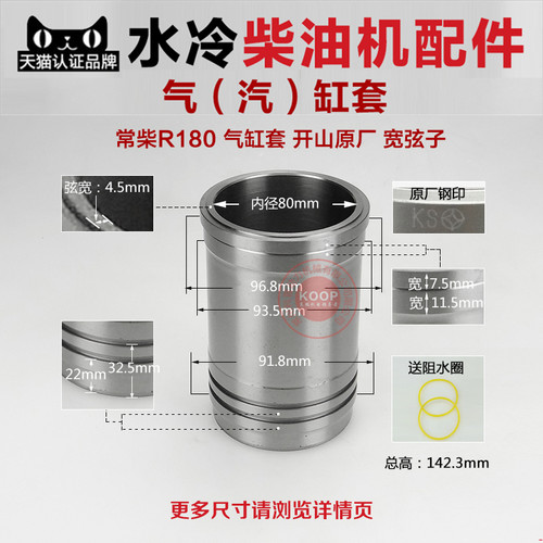 常州单缸水冷柴油机配件 R175 180 CF176  6 8马力 气缸套 汽缸套