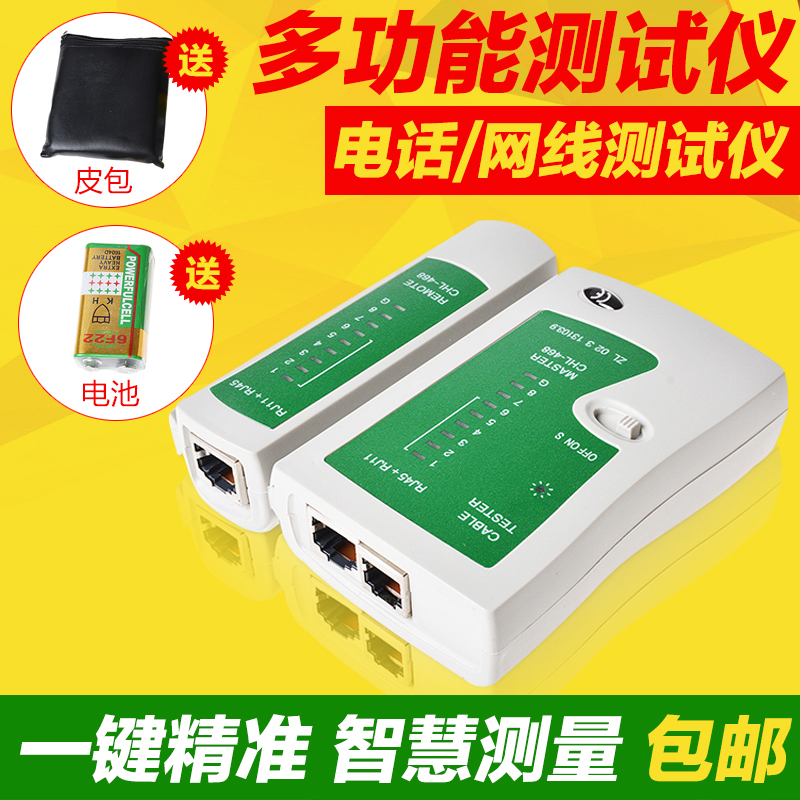 鹏港 多功能网络测试仪RJ45RJ11电话线网线测线仪测线器 包邮