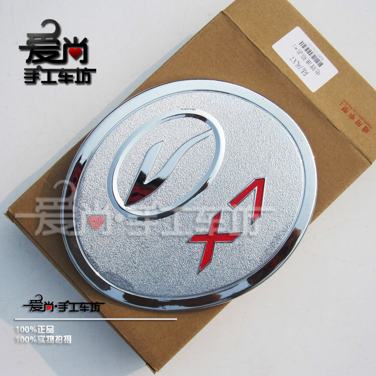 陆风X7专用ABS电镀镀铬油箱盖陆风X7改装带标油箱盖装饰保护贴片